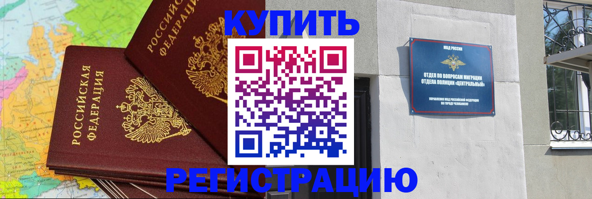 прописка законно в Волжске