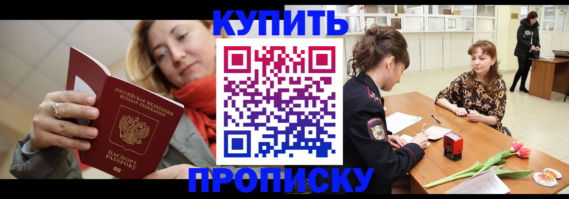 прописка от собственника в Волжске