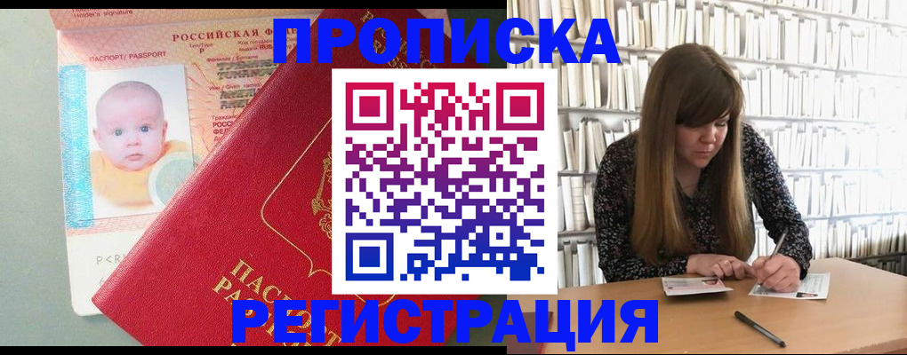 временная регистрация в Волжске